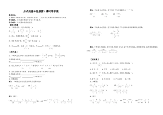 分式的基本性质第1课时导学案