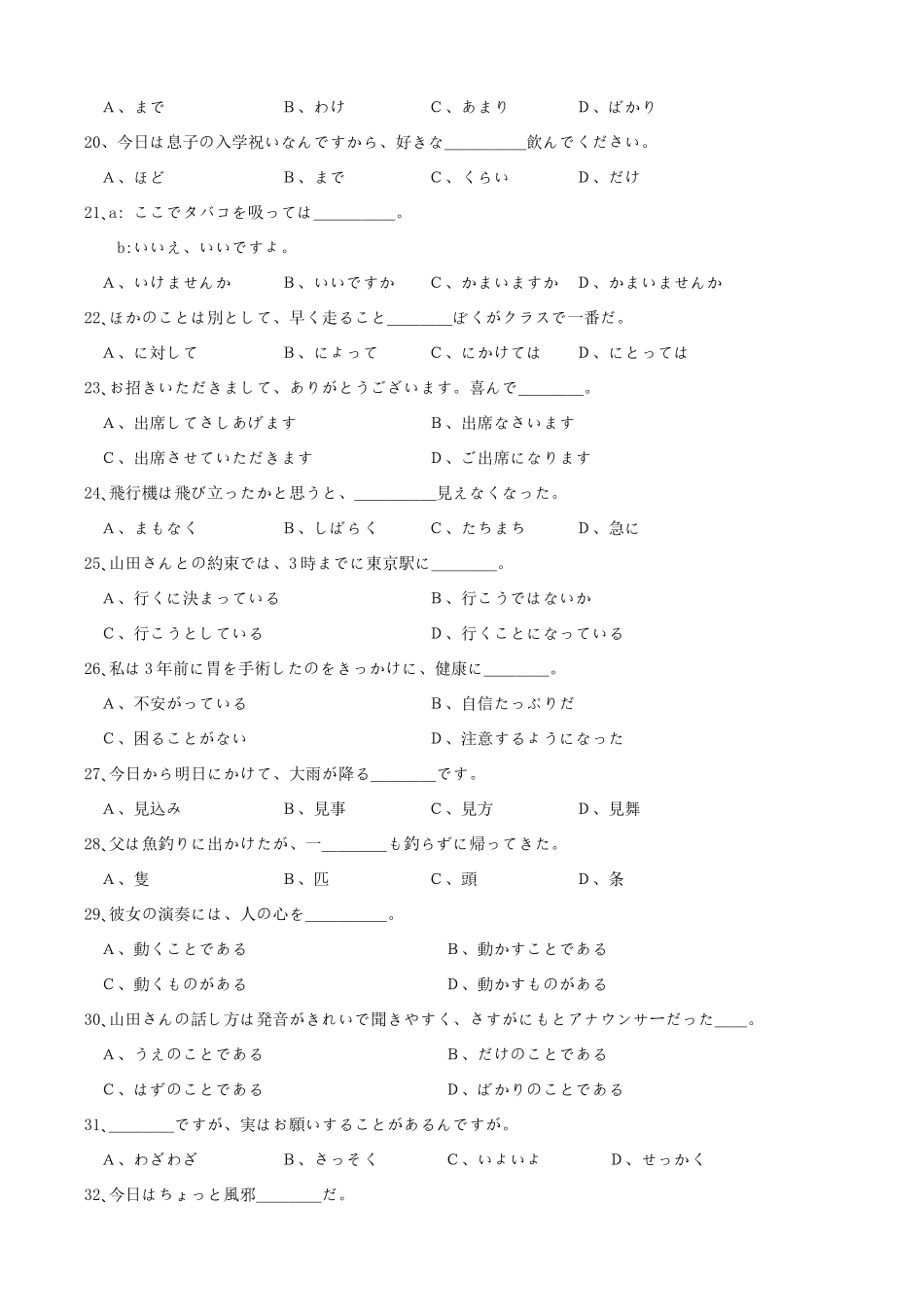 山东省济南市高三日语上学期9月质量检测试卷试卷_第3页