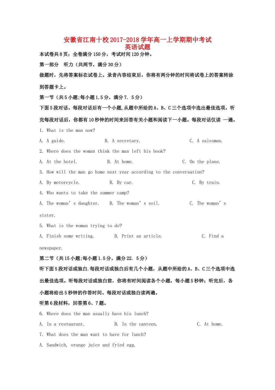 安徽省江南十校高一英语上学期期中试卷试卷_第1页