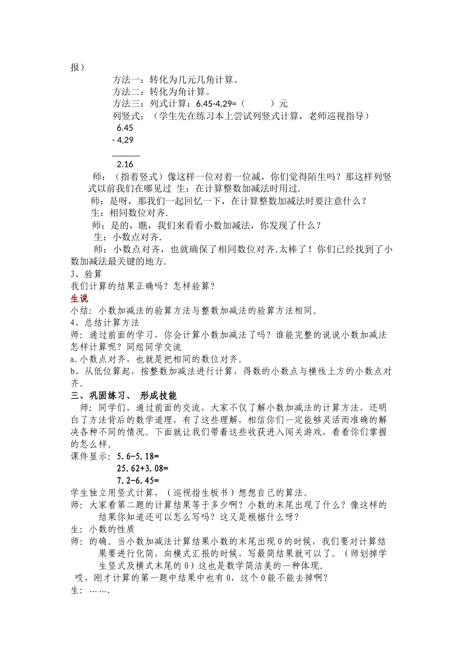 小学数学2011版本小学四年级小数加减法第一课时_第2页