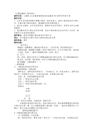 小学数学2011版本小学四年级小数加减法第一课时