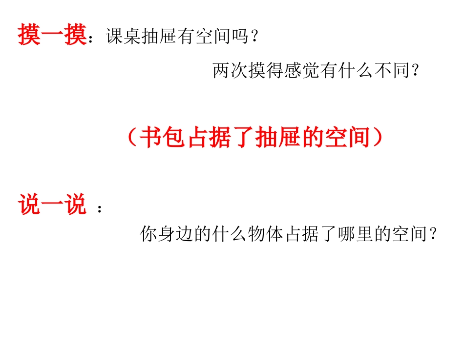 4、体积和容积的认识_第3页