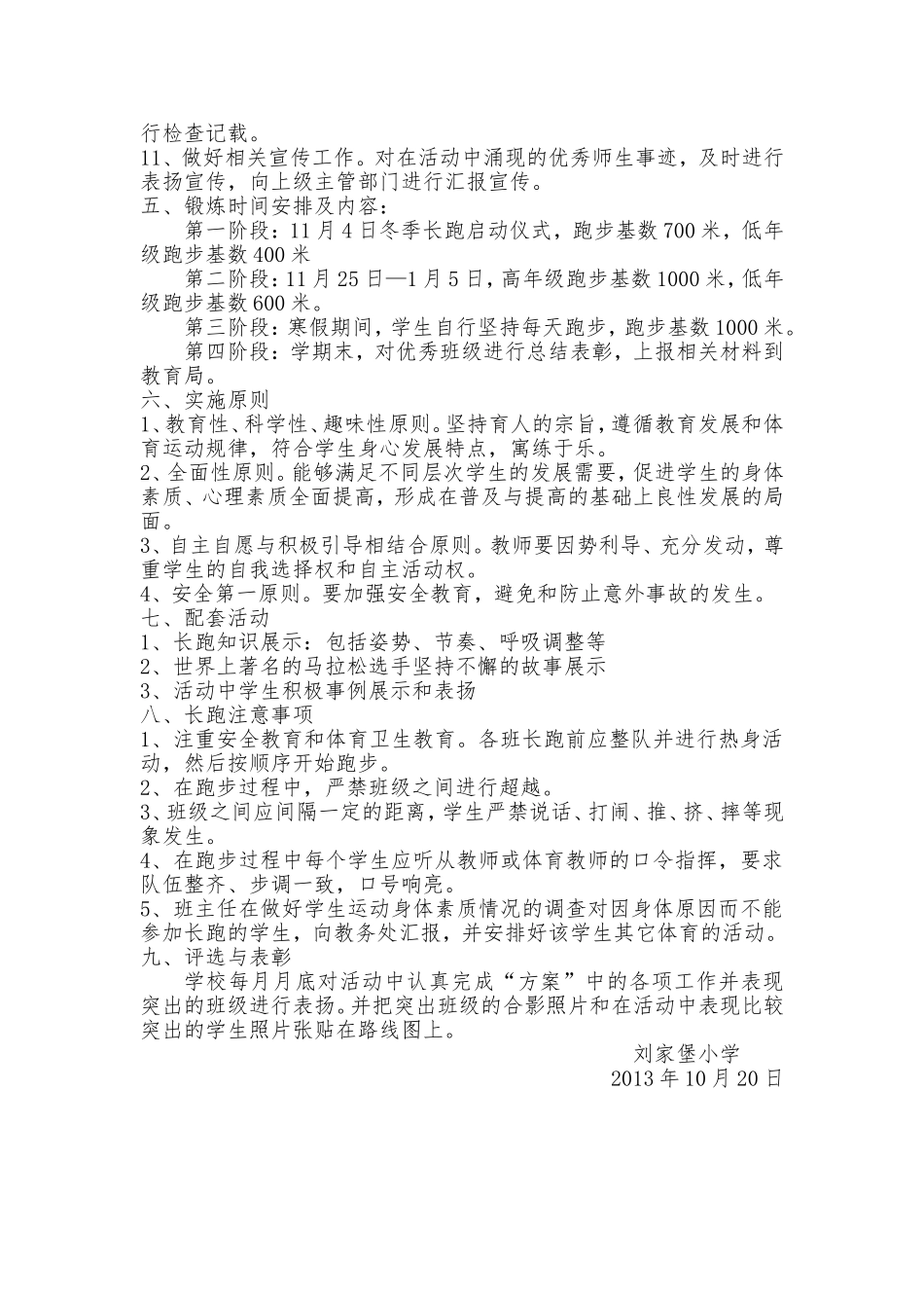 冬季长跑活动方案_第2页