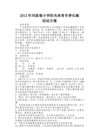 冬季长跑活动方案