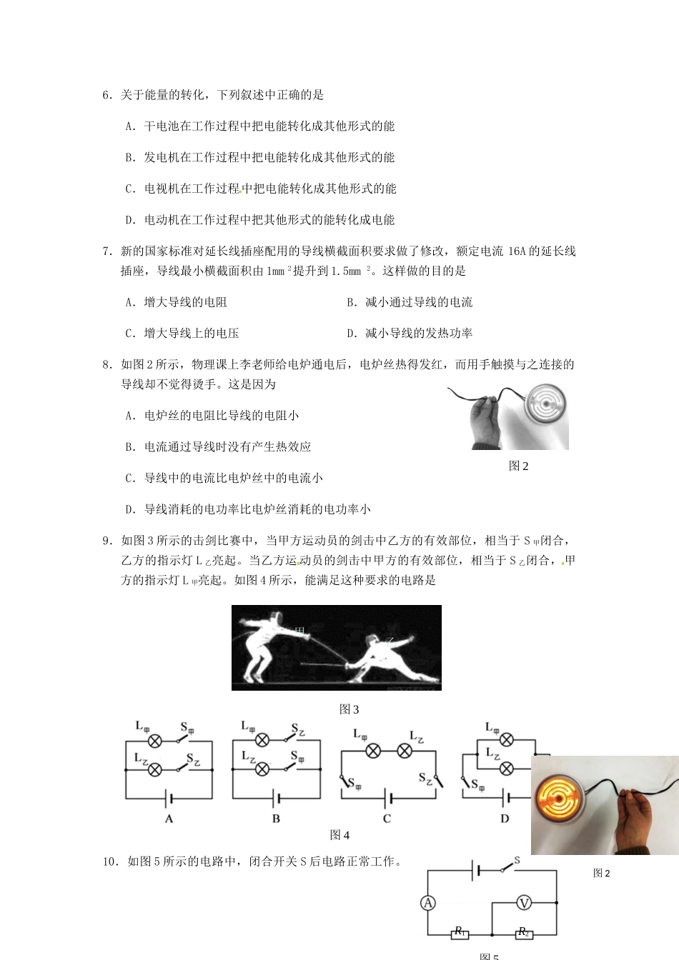 九年级物理上学期期末检测试卷_第2页