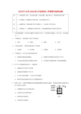九年级物理上学期期末检测试卷