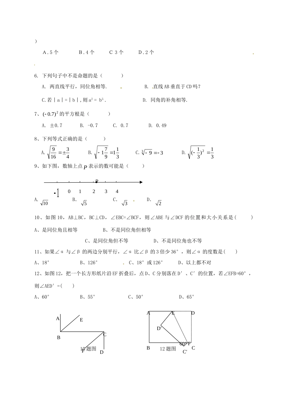 山东省临沭县七年级数学下学期质量检测试卷(答案不全) 新人教版试卷_第2页