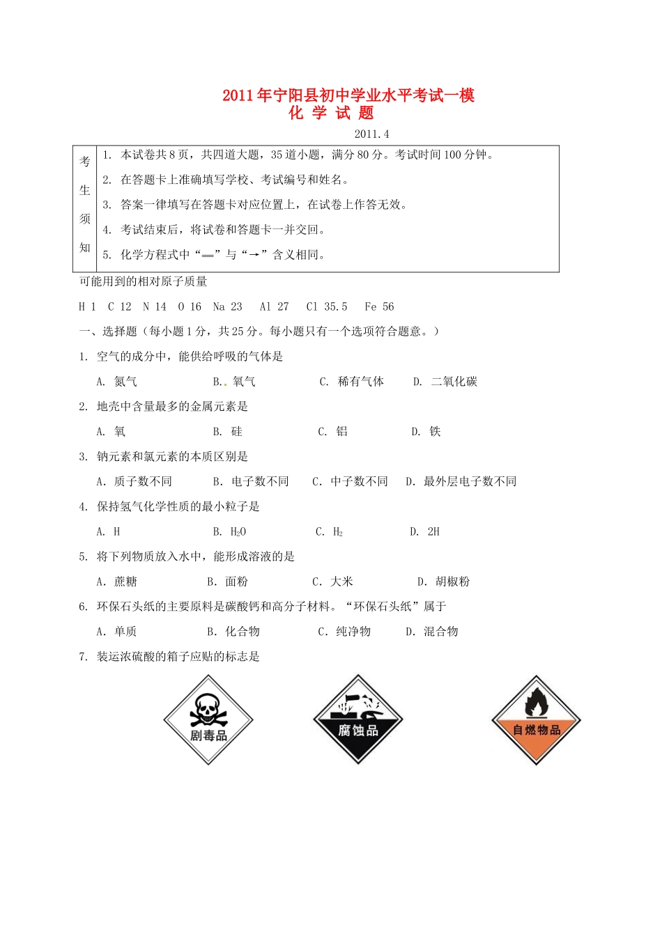 化学学业水平考试一模试题_第1页