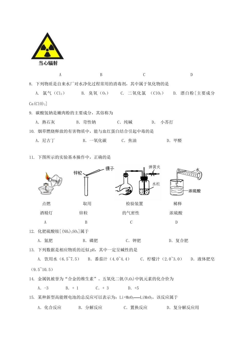 化学学业水平考试一模试题_第2页