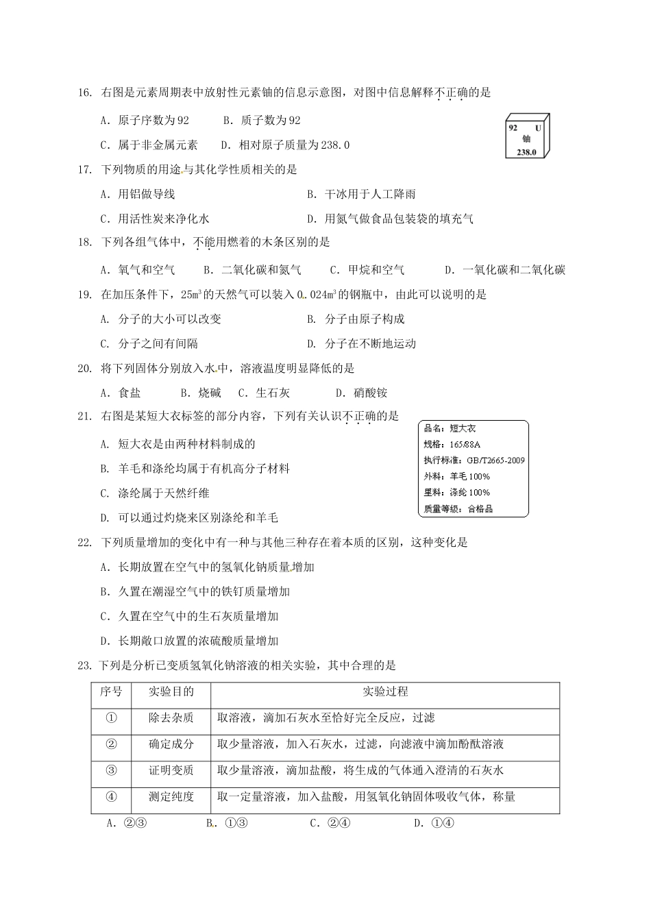 化学学业水平考试一模试题_第3页