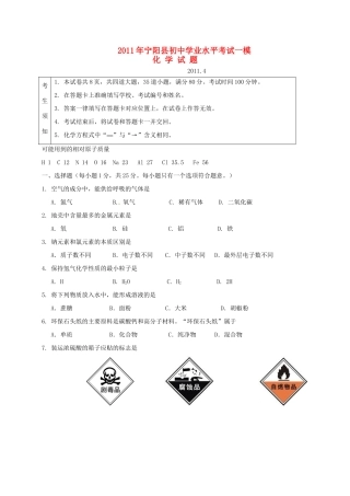 化学学业水平考试一模试题