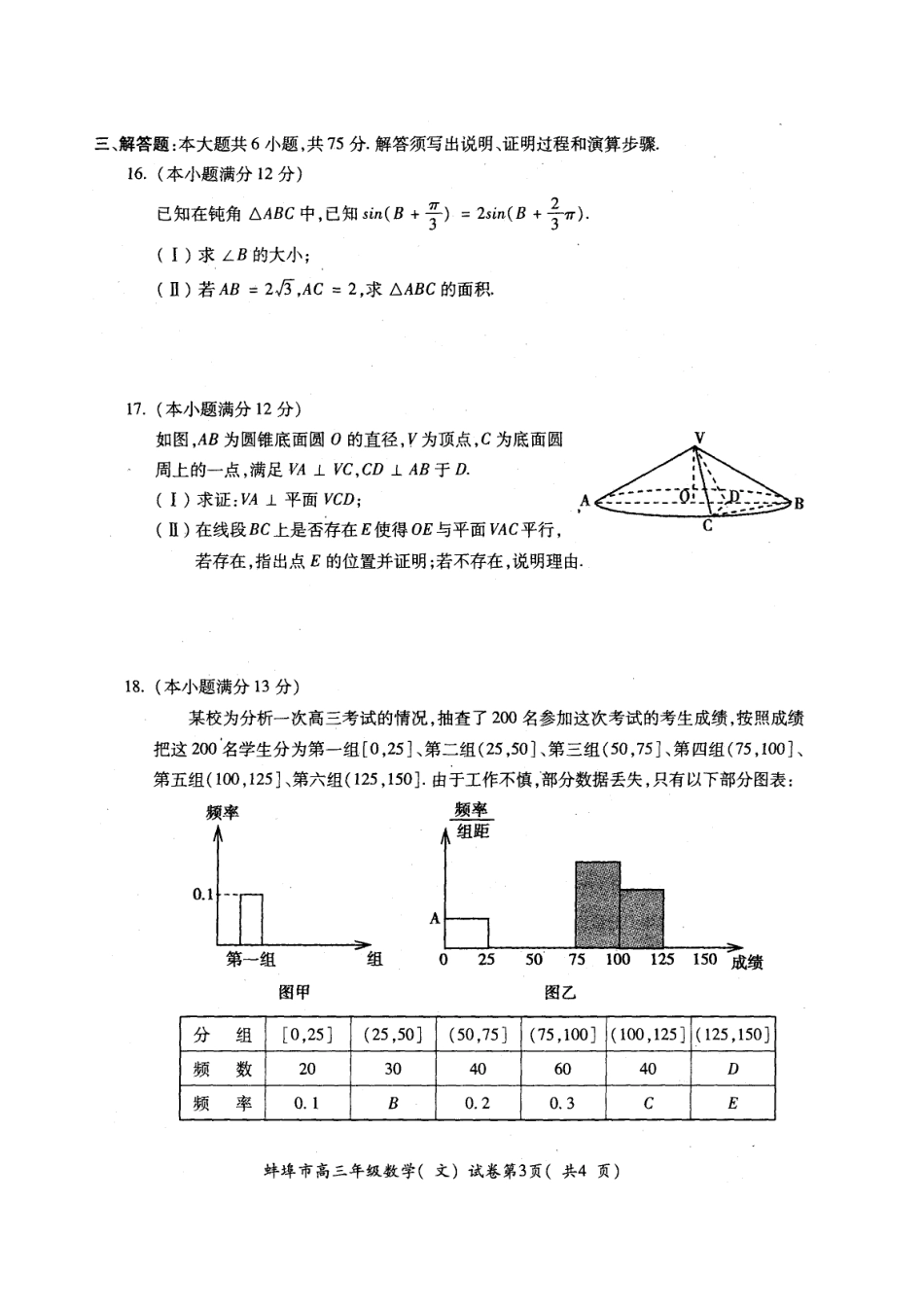 安徽省蚌埠市蚌埠三模)PDF版 文试卷_第3页