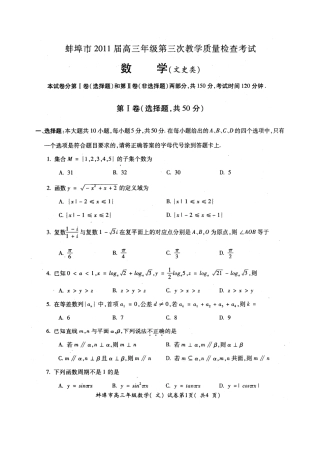 安徽省蚌埠市蚌埠三模)PDF版 文试卷