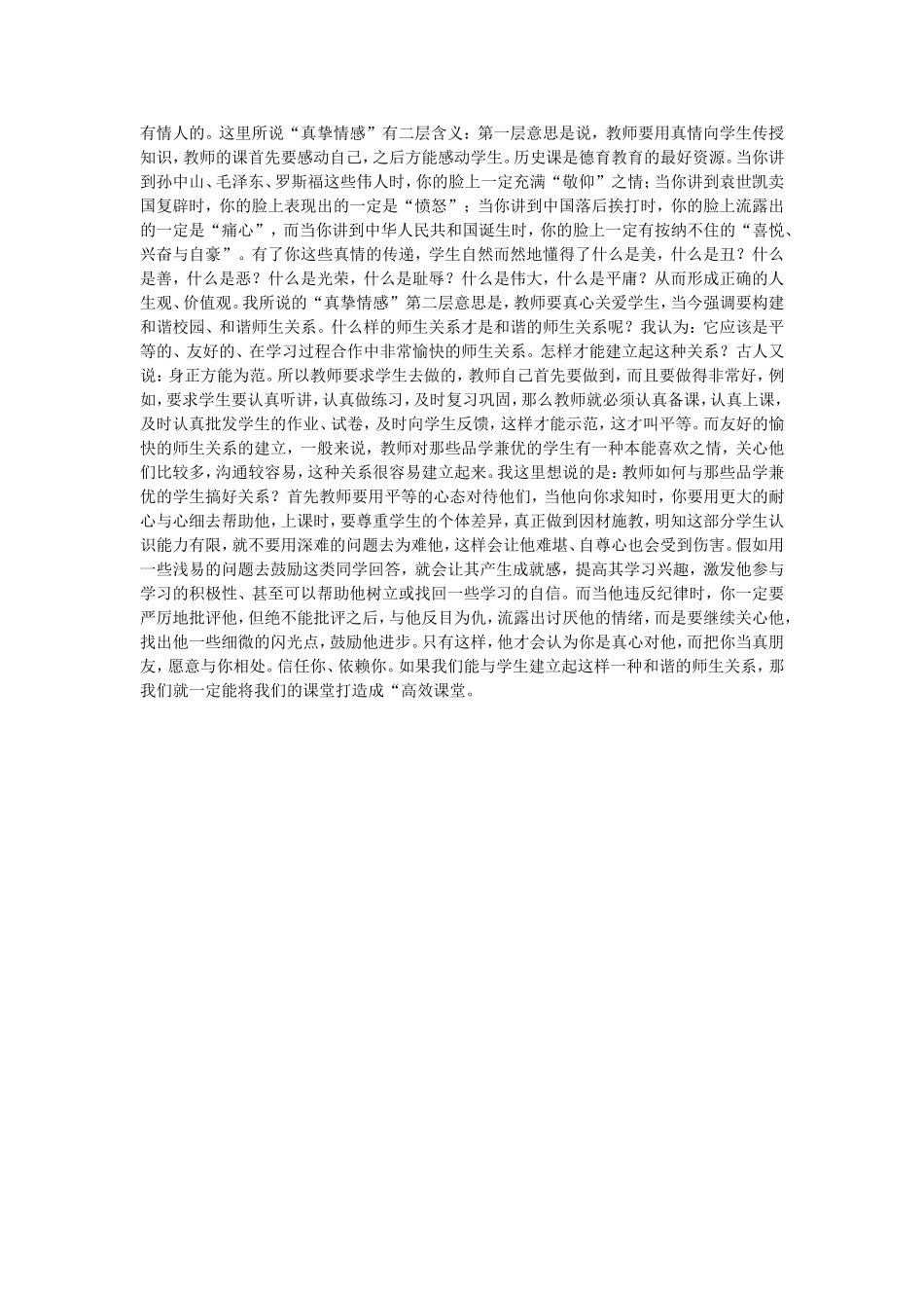 怎样打造高效课堂-(2)_第2页