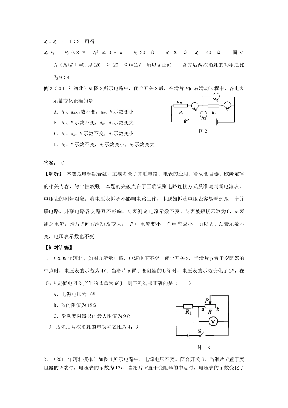 中考物理专题复习 电学 新人教版试卷_第2页