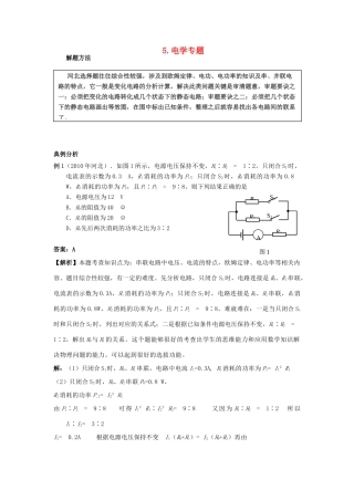 中考物理专题复习 电学 新人教版试卷