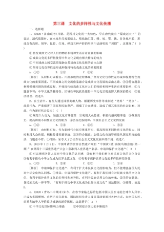 （课标版）高考政治一轮复习 核心突破练案（24）文化的多样性与文化传播（含解析）新人教版-新人教版高三全册政治试题