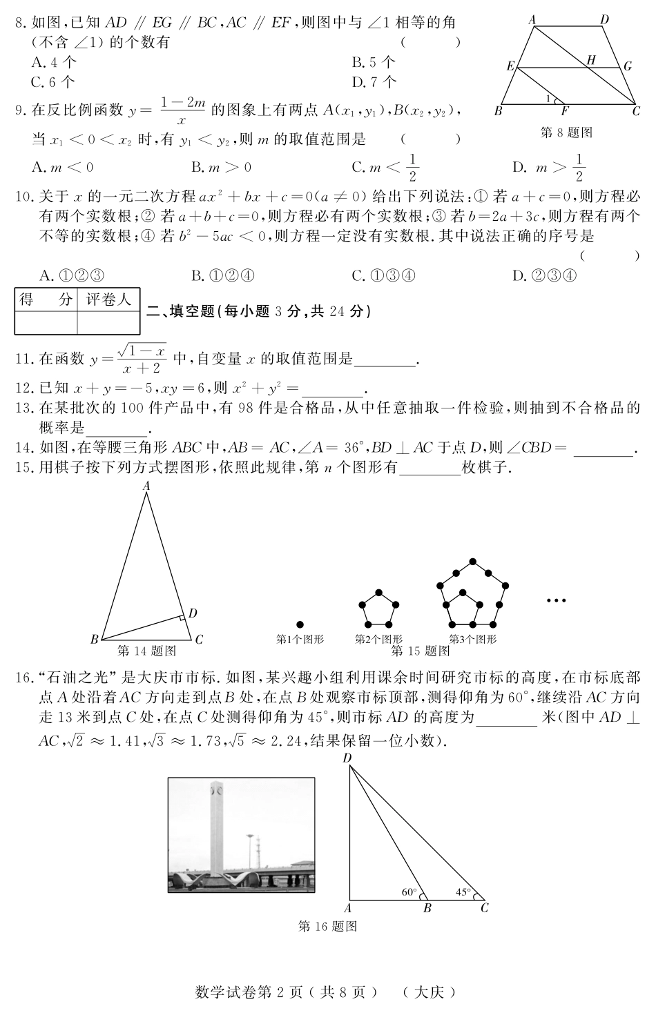 初中数学升学模拟大考卷(二)(pdf) 试题_第2页