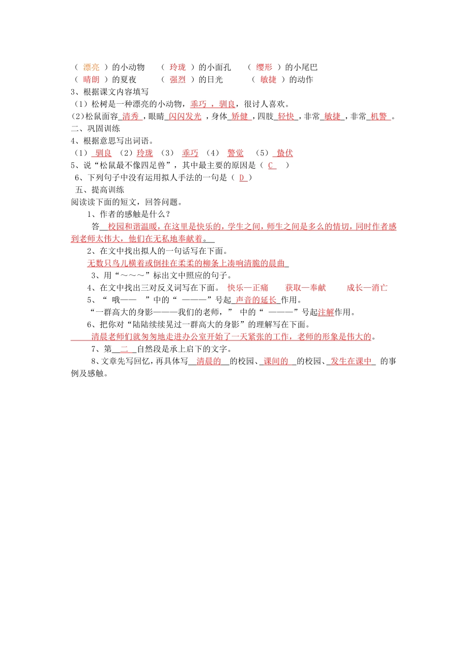 松鼠分层作业设计_第3页