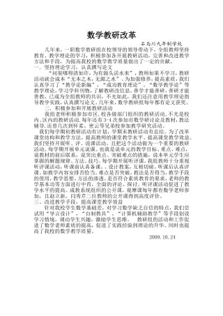 数学教研改革