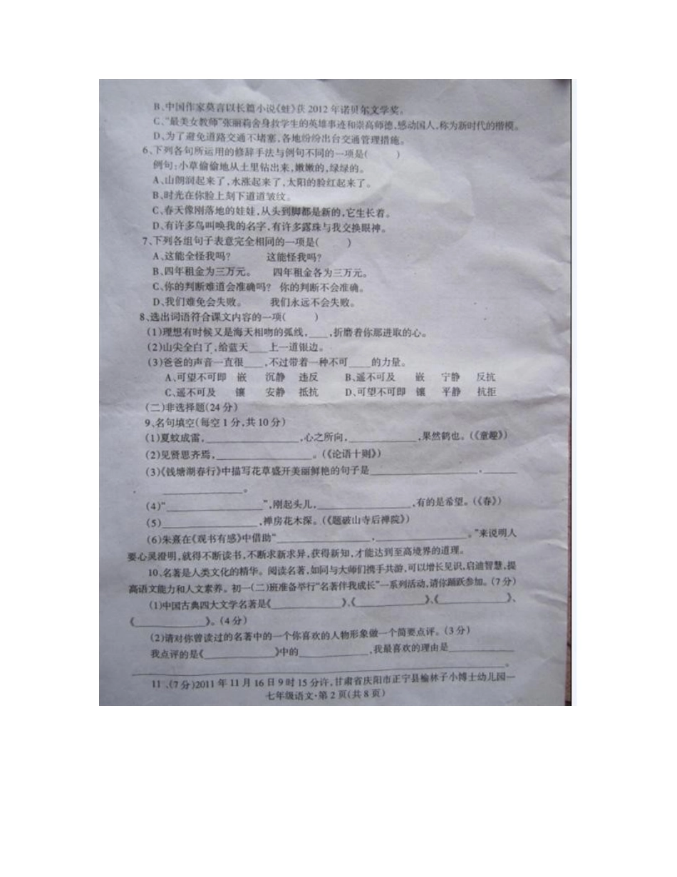 四川省广安市邻水县七年级语文上学期期末考试试卷(扫描版，无答案)试卷_第2页