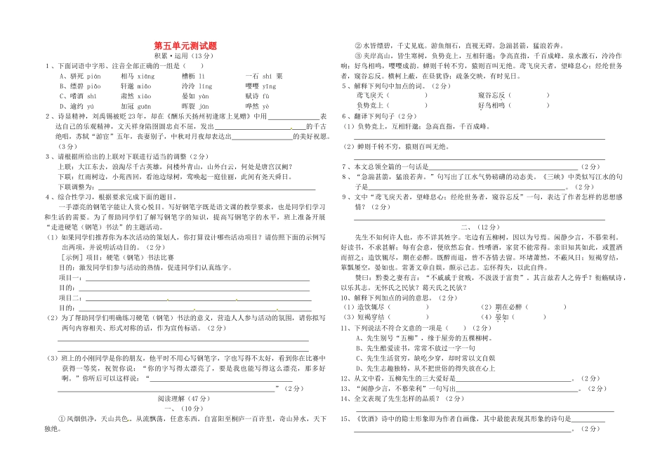 八年级语文下册 第五单元综合测试题(无答案) 新人教版 试题_第1页
