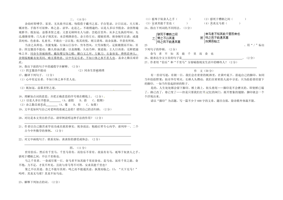 八年级语文下册 第五单元综合测试题(无答案) 新人教版 试题_第2页