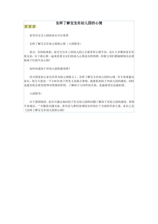 怎样了解宝宝在幼儿园的心1