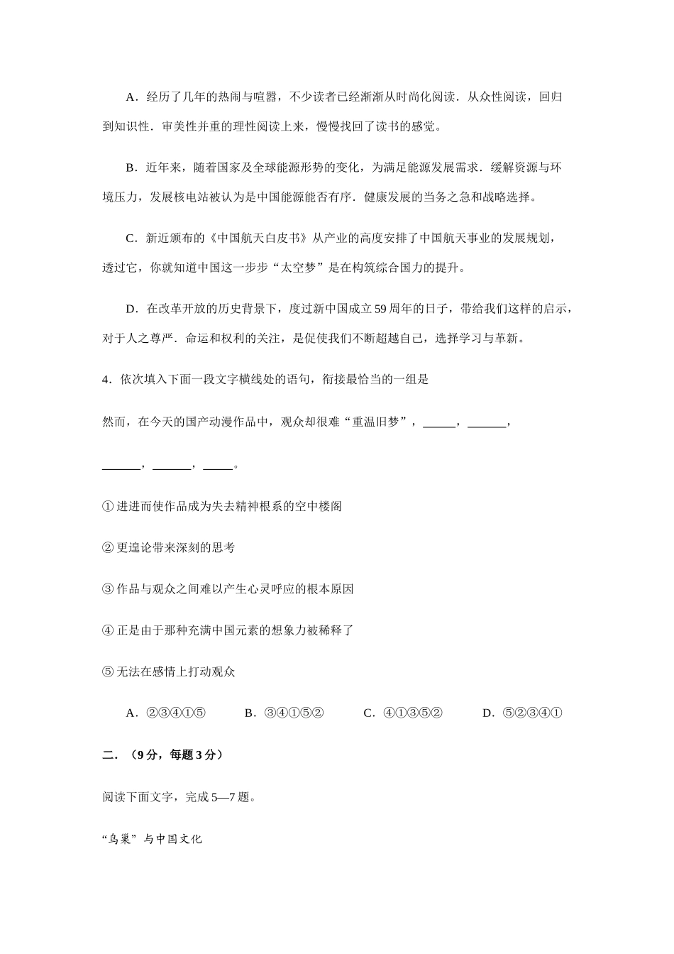 四川省自贡市普高高三语文诊断性考试试卷 人教版试卷_第2页