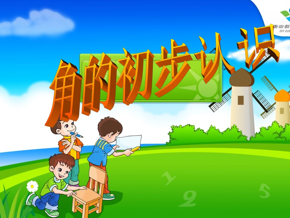 小学数学人教2011课标版二年级角的初步认识._第3页