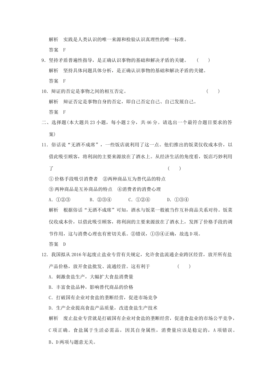 （浙江专用）高考政治一轮复习 模拟试题（二）新人教版-新人教版高三全册政治试题_第2页