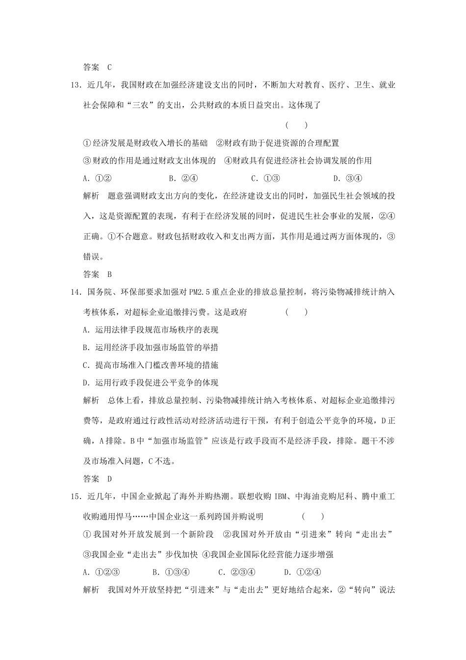 （浙江专用）高考政治一轮复习 模拟试题（二）新人教版-新人教版高三全册政治试题_第3页