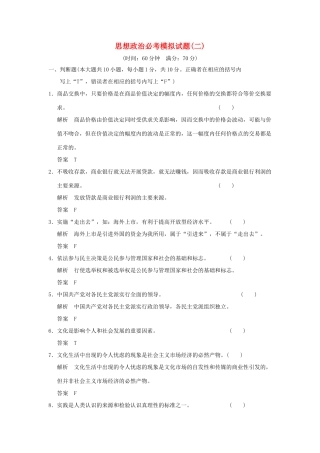 （浙江专用）高考政治一轮复习 模拟试题（二）新人教版-新人教版高三全册政治试题