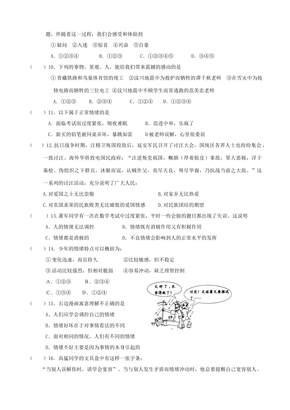 四川泸县二中城北分校七年级思品下册 第二单元综合试卷 教科版试卷_第2页