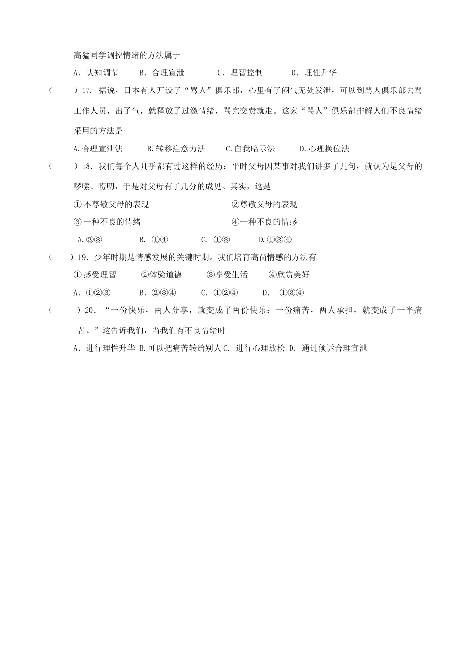 四川泸县二中城北分校七年级思品下册 第二单元综合试卷 教科版试卷_第3页