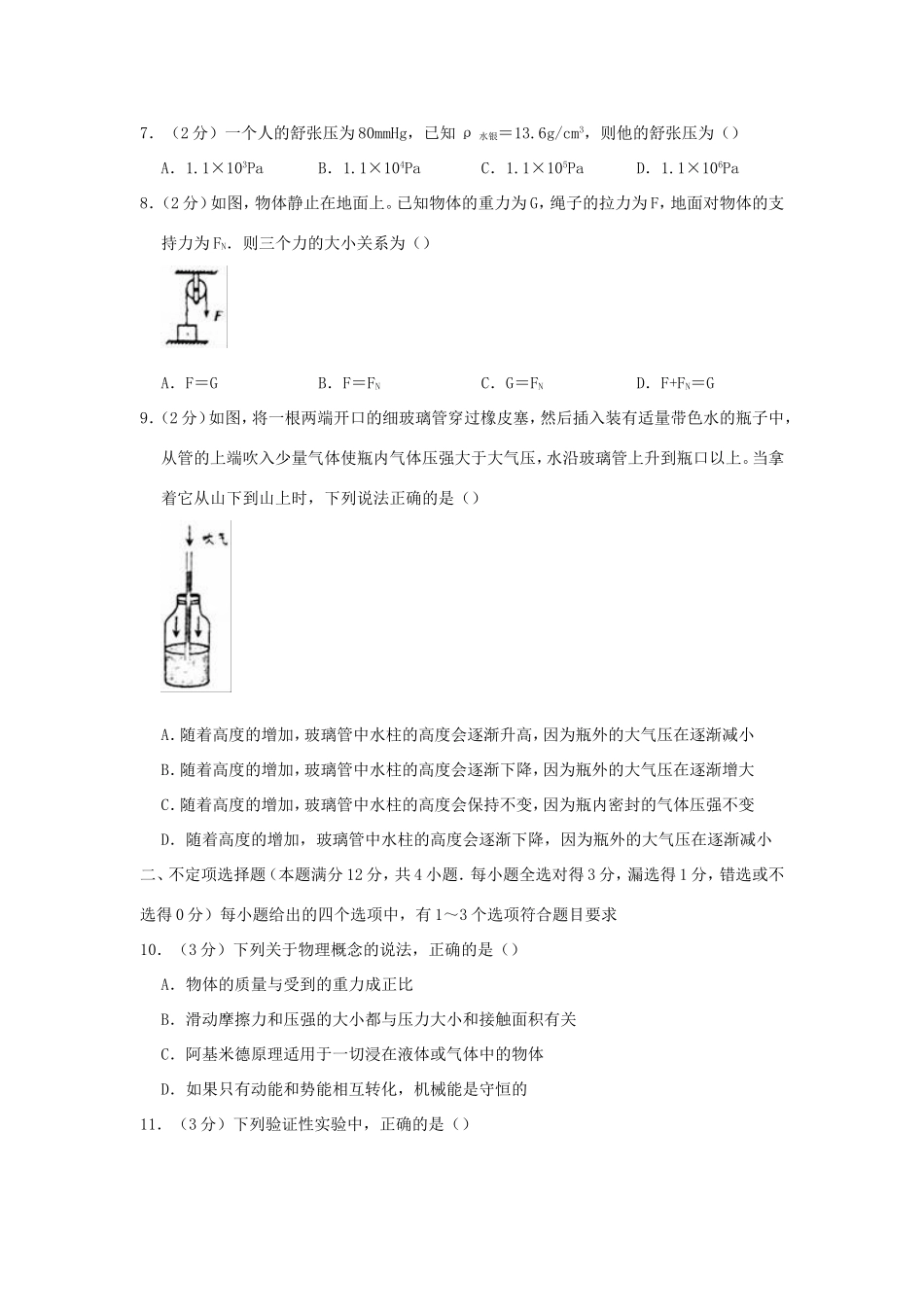 山东省青岛市市南区 八年级物理下学期期末试卷试卷_第2页
