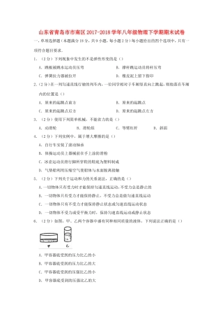 山东省青岛市市南区 八年级物理下学期期末试卷试卷