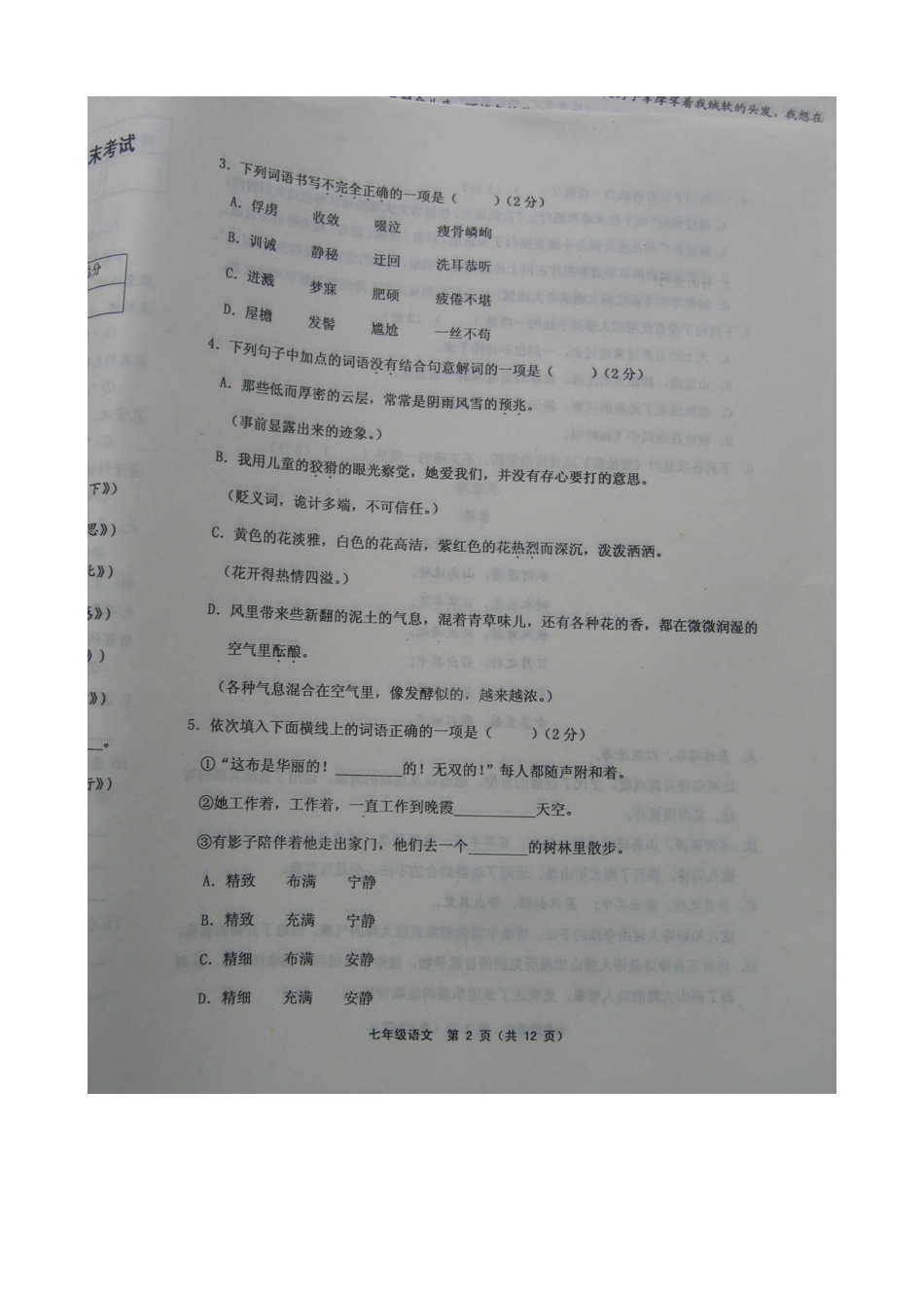 天津市五区县七年级语文上学期期末试卷 新人教版试卷_第2页