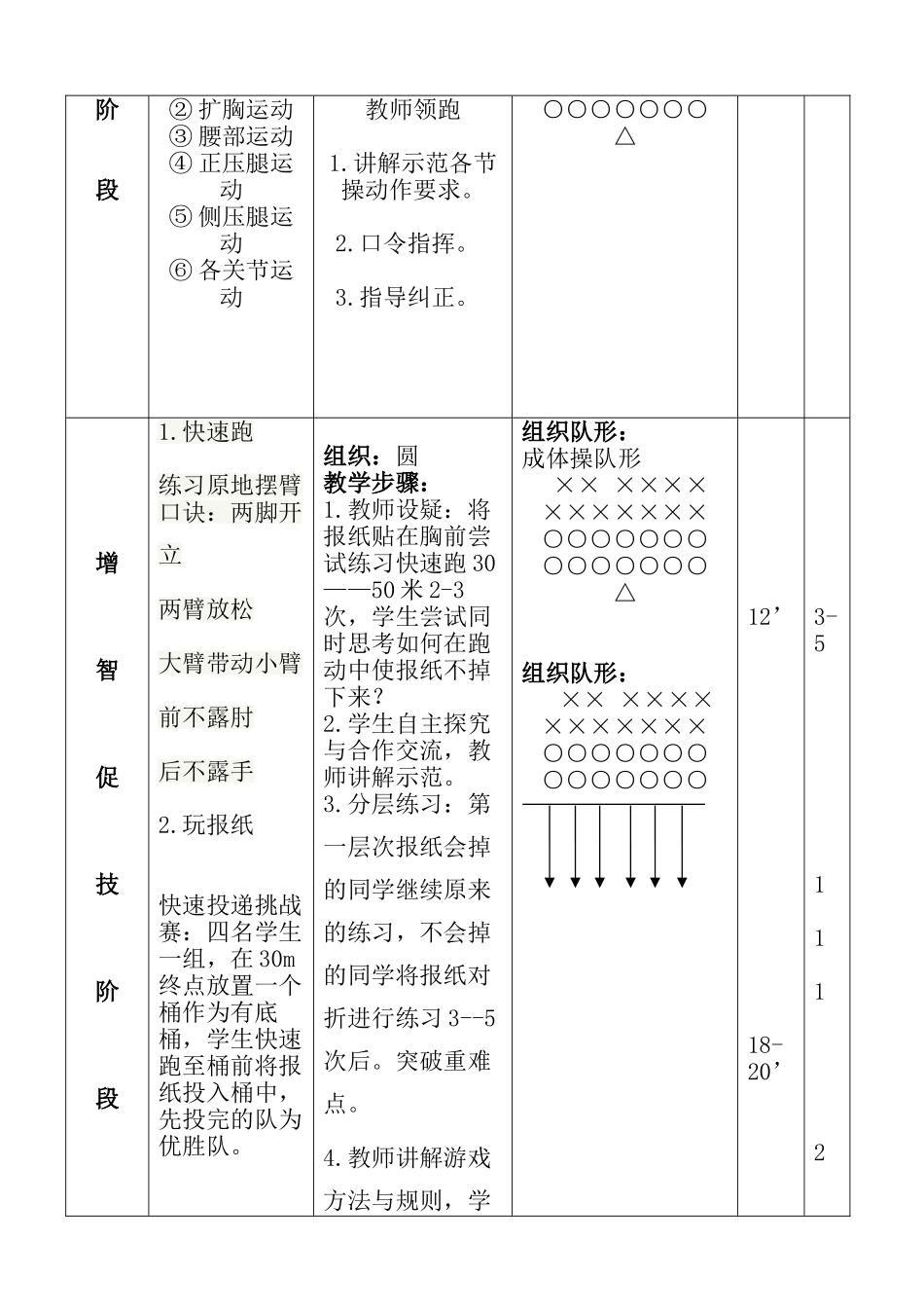 快速跑公开课教案2_第3页