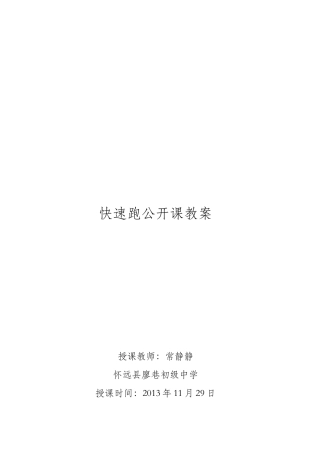 快速跑公开课教案2