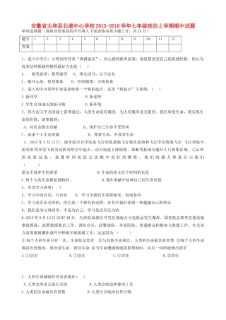 安徽省太和县北城中心学校七年级政治上学期期中试卷 新人教版试卷