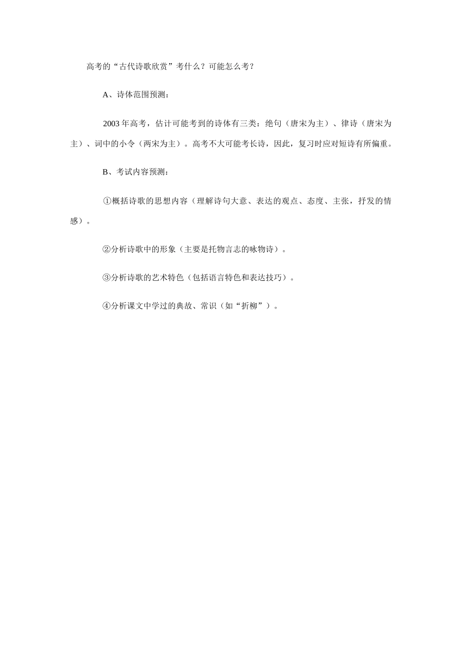 古代诗歌鉴赏专题复习 新课标 人教版试卷_第2页