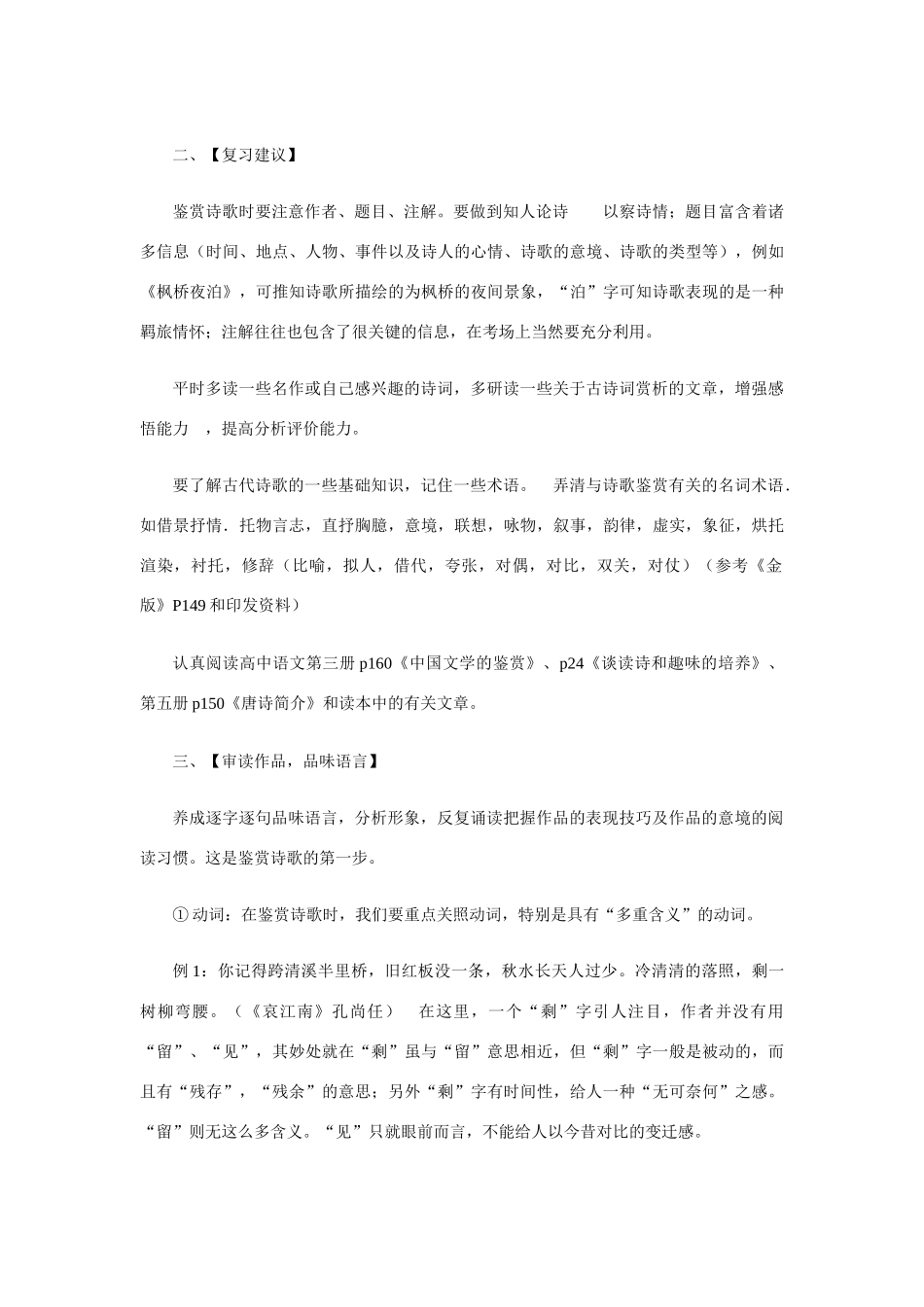 古代诗歌鉴赏专题复习 新课标 人教版试卷_第3页