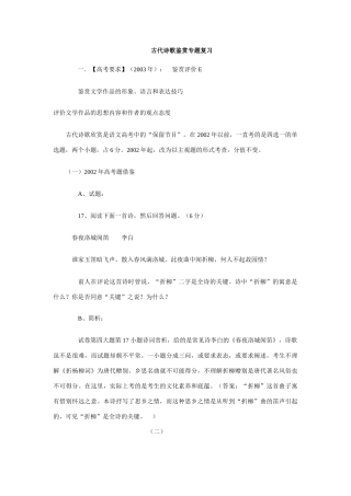 古代诗歌鉴赏专题复习 新课标 人教版试卷