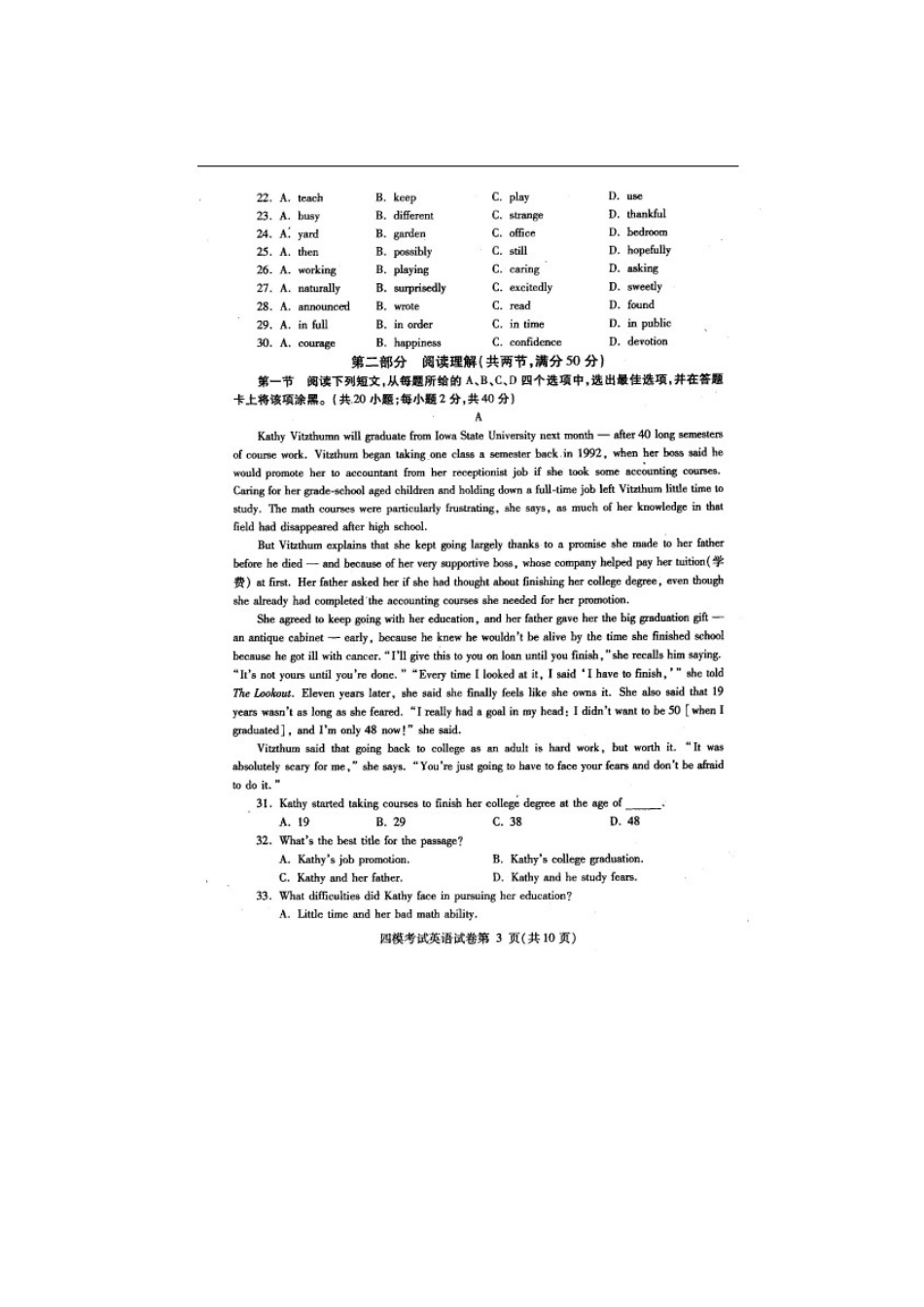 四川省内江市高三英语第四次模拟考试试卷外研社版试卷_第3页
