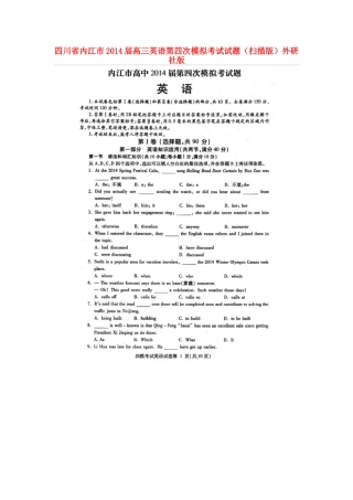 四川省内江市高三英语第四次模拟考试试卷外研社版试卷