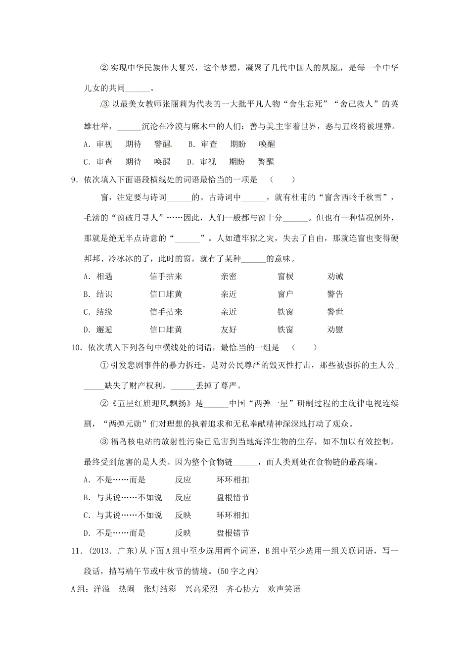 中考语文专题迎考集训 专题3 词语的理解与运用试卷_第3页