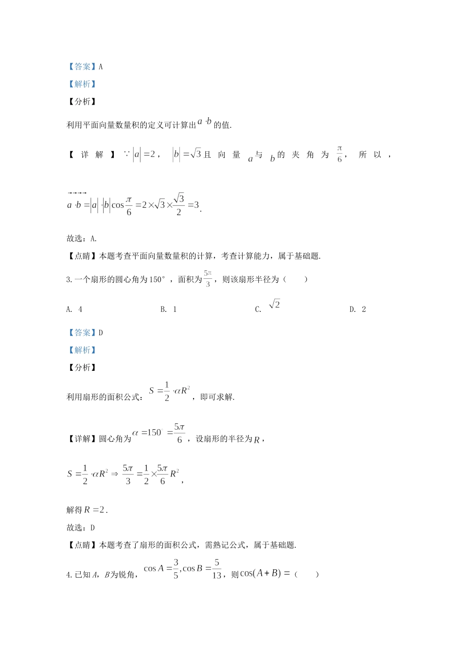 山东省潍坊诸城市高一数学下学期期中试卷试卷_第2页