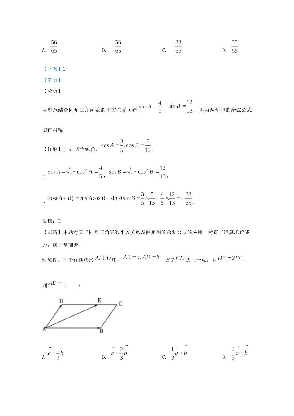 山东省潍坊诸城市高一数学下学期期中试卷试卷_第3页