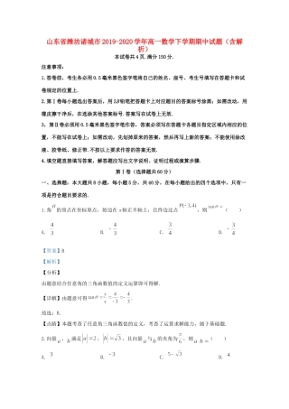 山东省潍坊诸城市高一数学下学期期中试卷试卷
